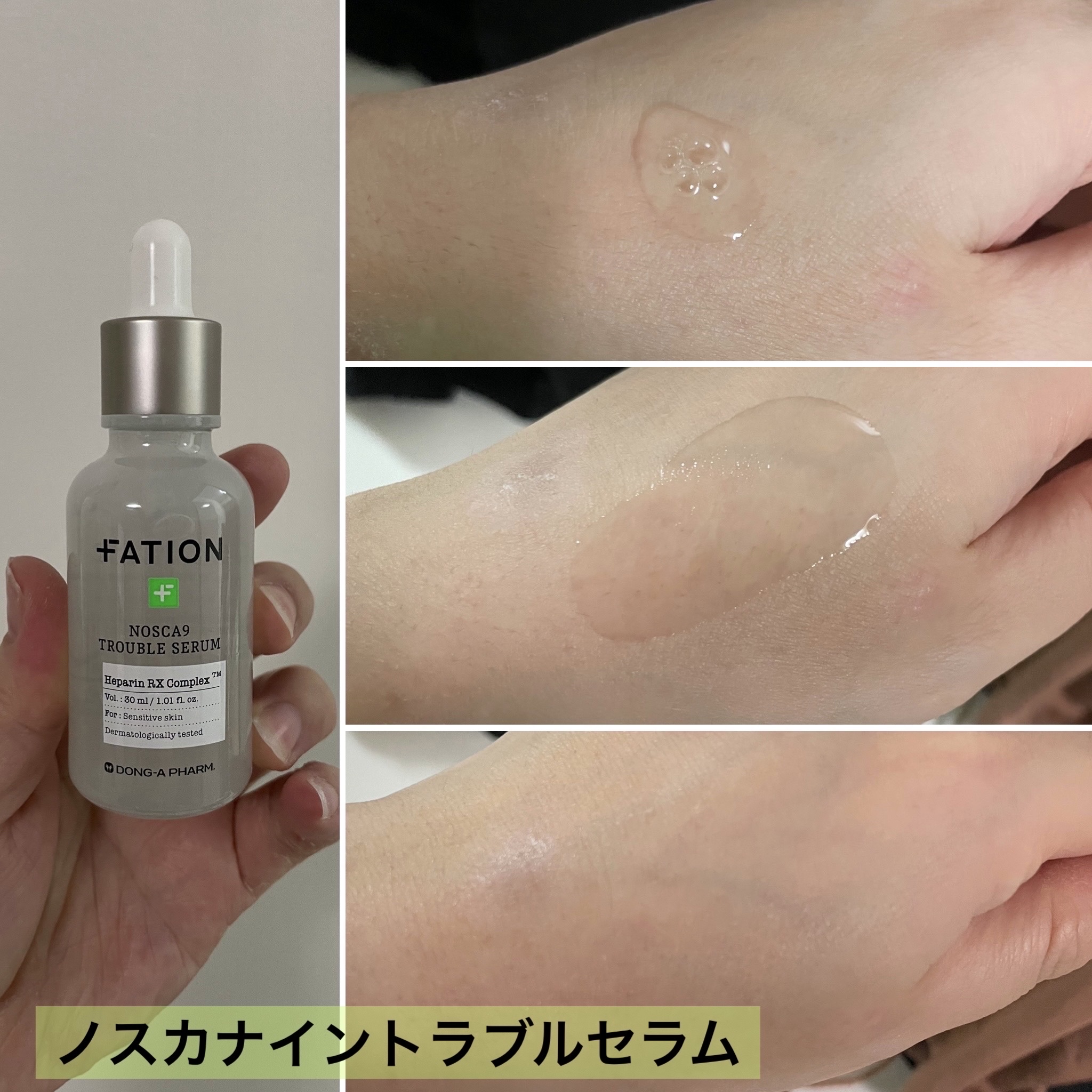 ノスカナイン トラブル セラム/FATION/美容液を使ったクチコミ（2枚目）