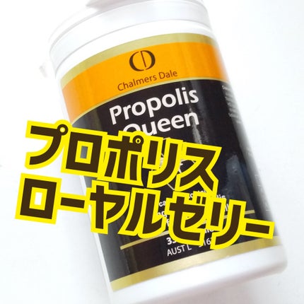 プロポリスクイーン/チャルマーズデール/美容サプリメントを使ったクチコミ(1枚目)