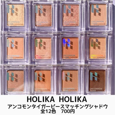 ピースマッチングシャドウ/HOLIKA HOLIKA/パウダーアイシャドウを使ったクチコミ（2枚目）