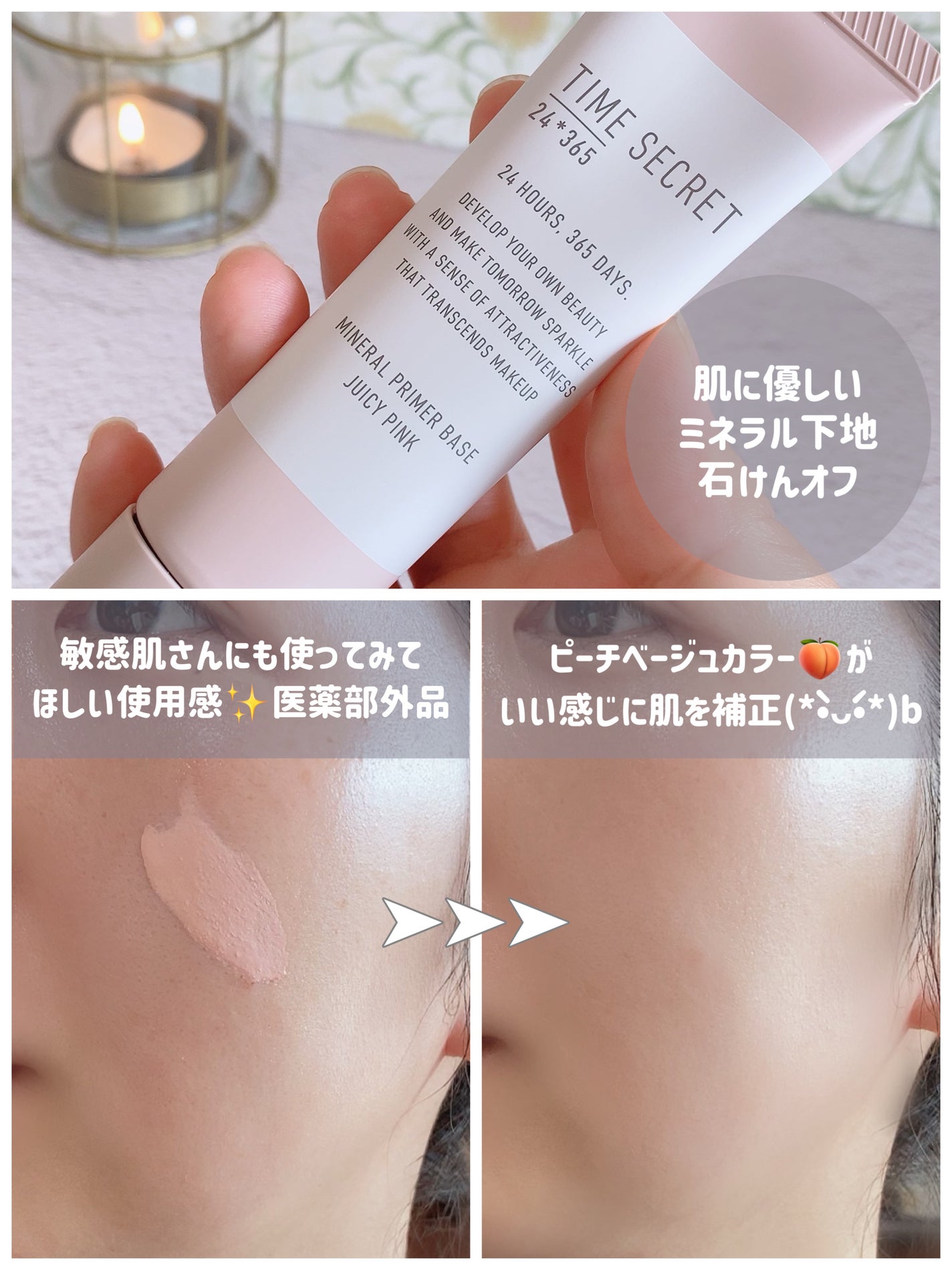 ミネラル 薬用プライマーベース/TIME SECRET/化粧下地を使ったクチコミ(3枚目)