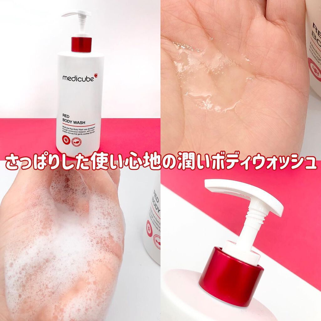 レッドボディーウォッシュ/MEDICUBE/ボディソープを使ったクチコミ（3枚目）