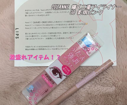 描くふたえアイライナー/CEZANNE/リキッドアイライナーを使ったクチコミ(1枚目)
