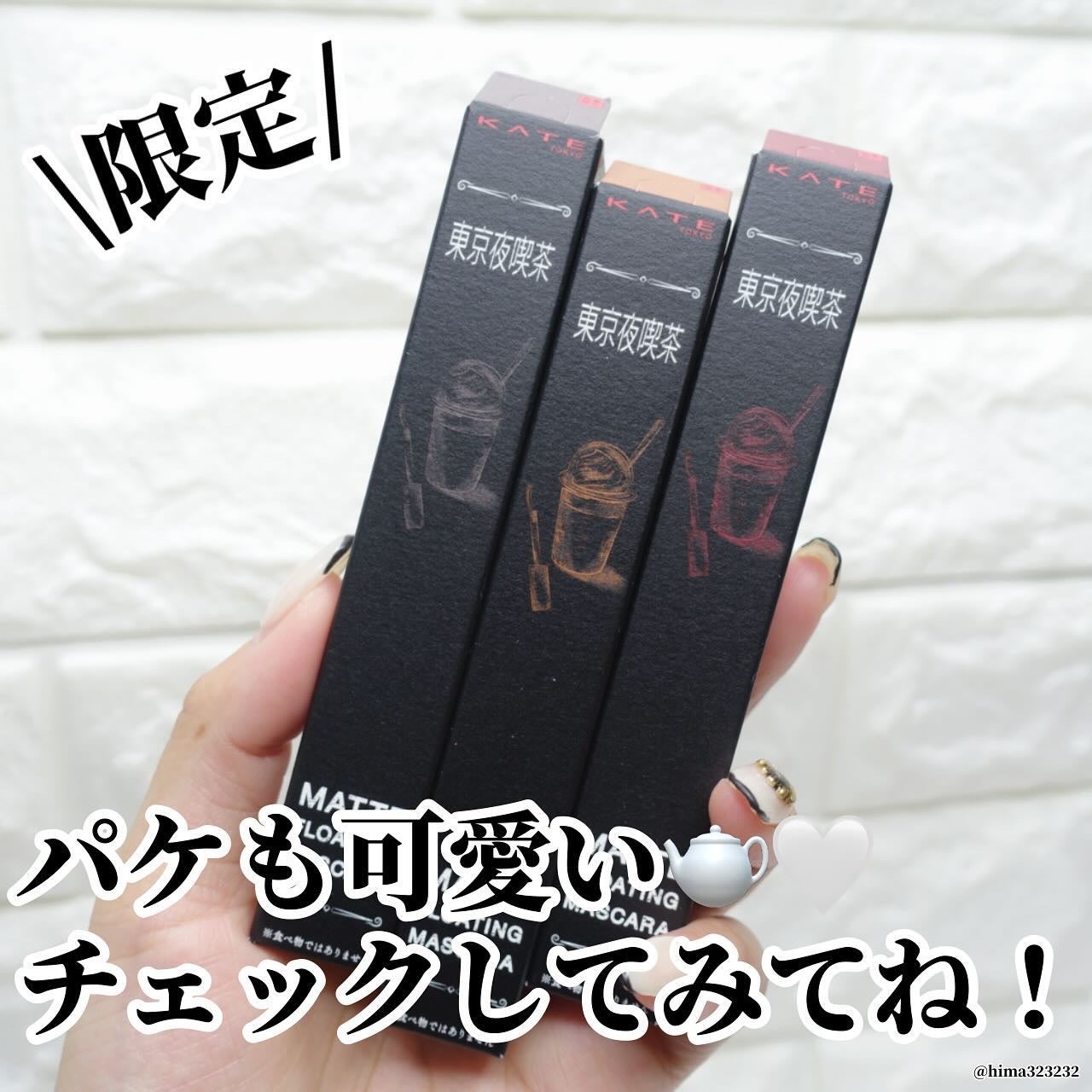 マットフローティングマスカラ/KATE/マスカラを使ったクチコミ(7枚目)