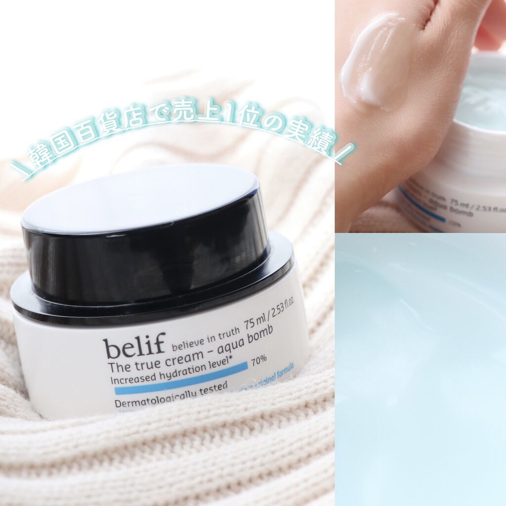 ザ トゥルー アクア クリーム/belif/フェイスクリームを使ったクチコミ（1枚目）