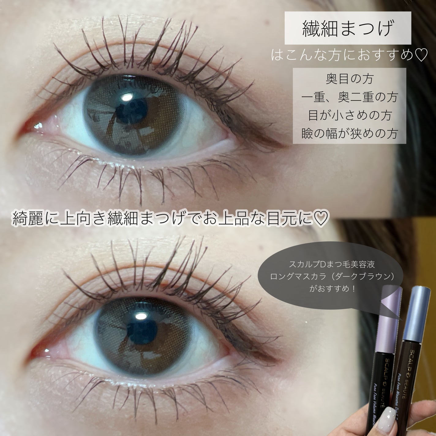 スカルプD ボーテ ピュアフリーマスカラ(ロング)/アンファー(スカルプD)/マスカラを使ったクチコミ(5枚目)