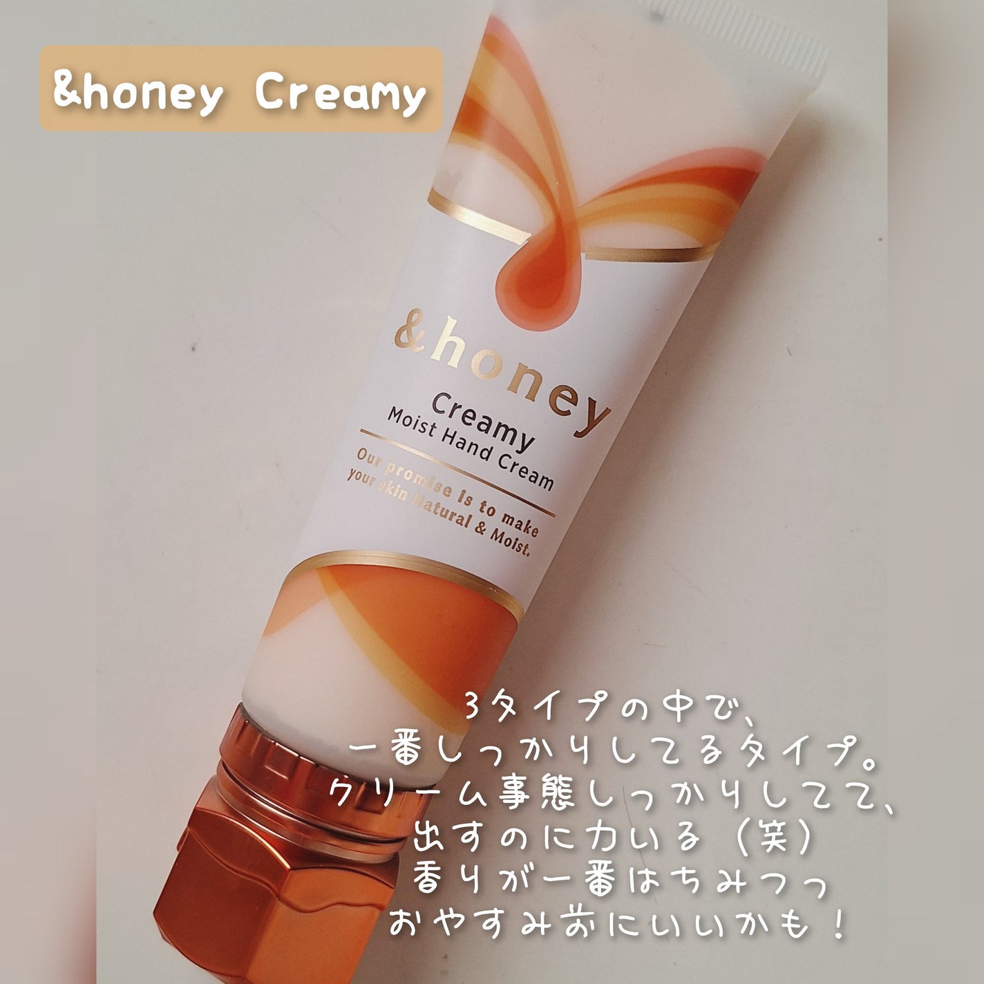 アンドハニー メルティモイスト ハンドクリーム/&honey/ハンドクリームを使ったクチコミ(4枚目)
