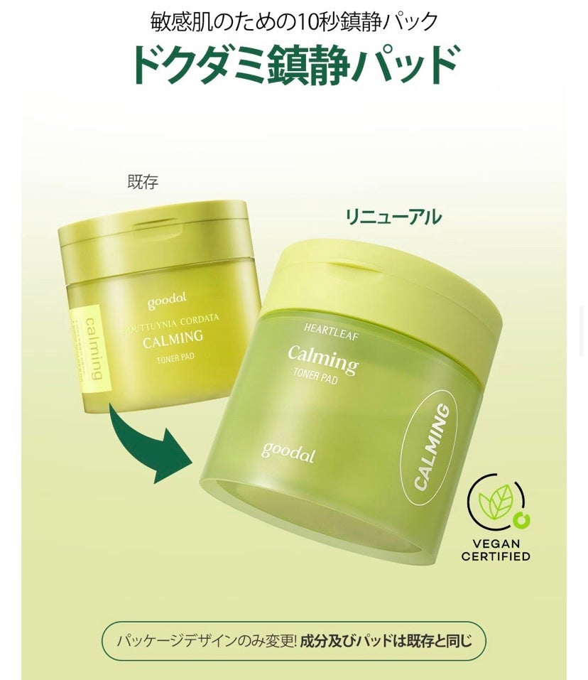 グーダルHCトナーパッド /goodal/トナーパッドを使ったクチコミ(5枚目)