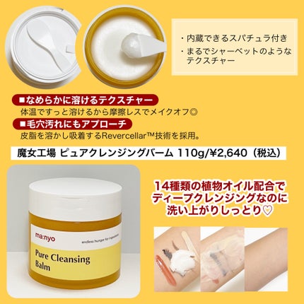 ピュアクレンジングバーム/manyo/クレンジングバームを使ったクチコミ(2枚目)