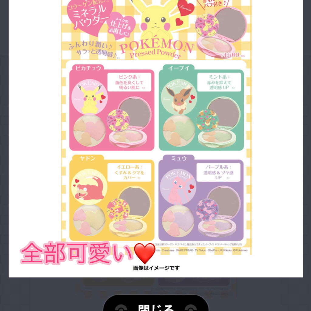 ポケモンプレストパウダー/ラヴィジア/プレストパウダーを使ったクチコミ（3枚目）