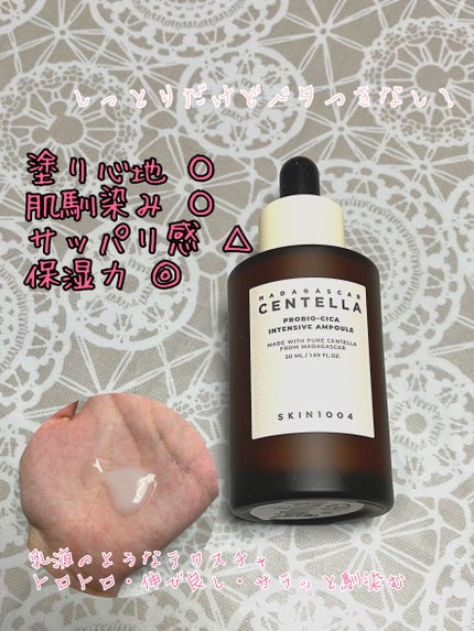 プロバイオシカ インテンシブ アンプル/SKIN1004/美容液を使ったクチコミ(2枚目)