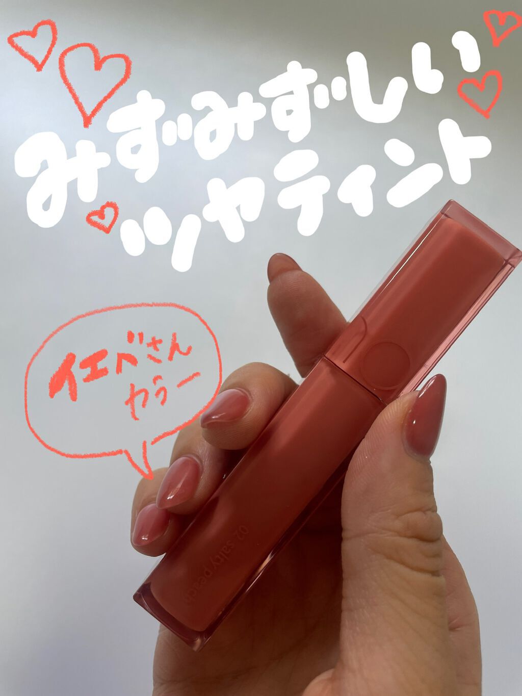 デュイフルウォーターティント/rom&nd/リップティントを使ったクチコミ(1枚目)