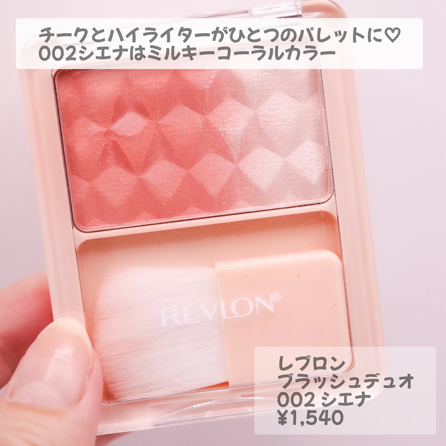レブロン ブラッシュ デュオ 002 シエナ/REVLON/パウダーチークを使ったクチコミ（2枚目）