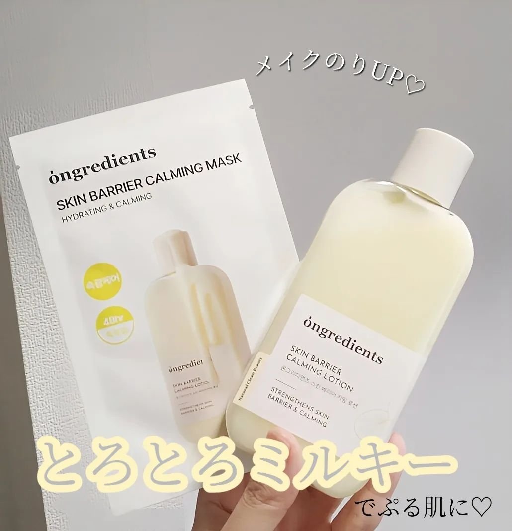 Skin Barrier Calming Lotion/Ongredients/乳液を使ったクチコミ（1枚目）