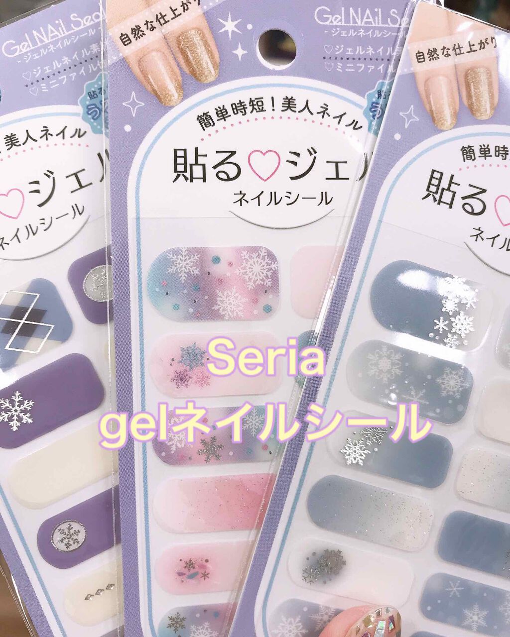 ネイルシール/セリア/ネイルシールを使ったクチコミ(1枚目)