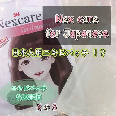 <Nexcare for Japanese> <3M>日本人用のニキビパッチが登場 ‥⁉︎レビュー！


皆さんこんにちは、ジヌおです❣️
いいねやフォローありがとうございます🙇‍♂️

久しぶりの投稿