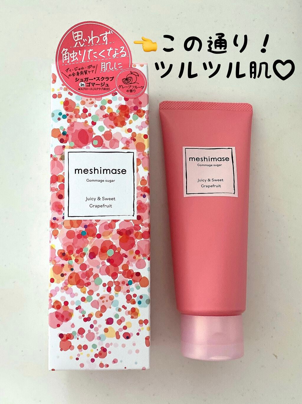 ゴマージュシュガー/meshimase/ボディスクラブを使ったクチコミ(2枚目)
