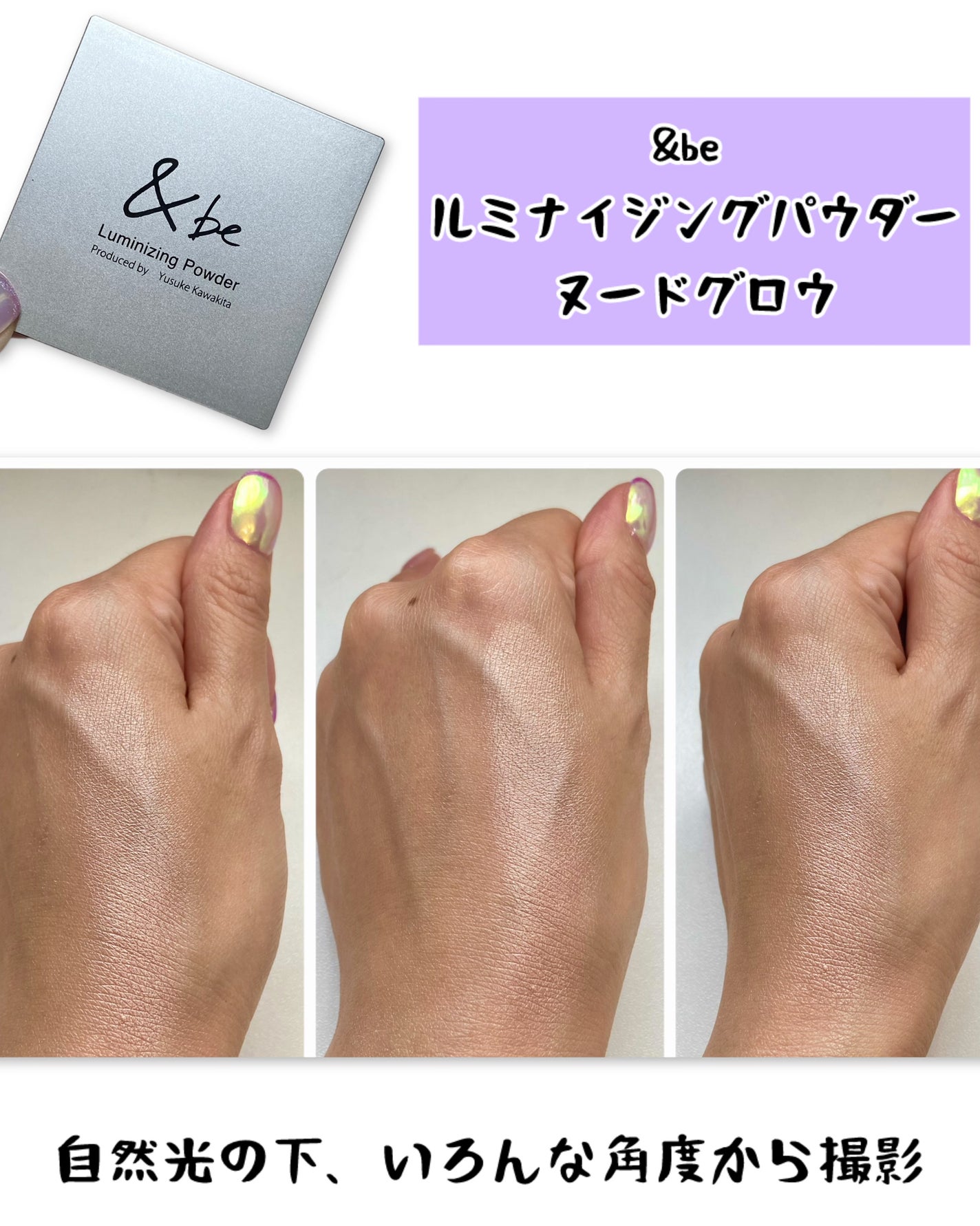 &be ルミナイジングパウダー/&be/パウダーハイライトを使ったクチコミ(2枚目)