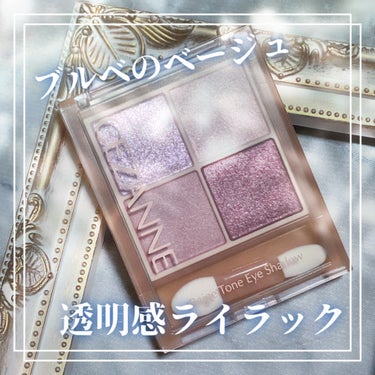 \ブルベ歓喜のベージュアイシャドウ/

CEZANNE(セザンヌ)
ベージュトーンアイシャドウ
05 ライラックベージュ
￥748

✰----------スペック----------✰
年齢：20代後半
1st：ブライトサマー
2nd：クリアウィンター
肌質：乾燥性敏感肌
　　　かなり乾燥しやすめ
　　　亜鉛系の金属アレルギー持ち
髪質：細くて柔らかめ
　　　絡みやすいし痛みやすい
　　　ブリーチ経験有り
長さ：ロング
✰----------スペック----------✰

くすみと透明感が合わさった
アイシャドウです！✧︎*。

肌馴染みの良いベージュを基調とした
ほんのり青みを感じる色味になっていますᡣ𐭩

粉質もしっとりとしていて
密着力もそこそこ高めです😶

右上と左下が淡めな発色で
右下がそこそこしっかりした発色のため、
可愛らしくも大人っぽさもあり
普段使いしやすいと感じました☺️

ブルベの方はもちろん、
使い方によってはイエベの方にも
使いやすいかなと思います👌´-

ただ、1点だけ
全体的に粉質がしっとりとしていて
密着力もそこそこありますが、
左上のラメだけラメ飛びしたり
暫くするとポロポロ落ちてしまう
といったことがあったので、
アイベースかキープミストをつけたほうが
良いかもしれません🤔💭

PC問わず気軽に青みのある
アイシャドウをってみたい方には
特にオススメだと思います🙆‍♀️

気になる方は
ぜひチェックしてみてください︎︎︎︎☑︎

最後まで読んでいただき
ありがとうございました🙇‍♀️

#CEZANNE #セザンヌ #ベージュトーンアイシャドウ #ライラックベージュ #アイシャドウ #プチプラコスメ購入品 #プチプラコスメ #プチプラ #ブルベの画像 その0