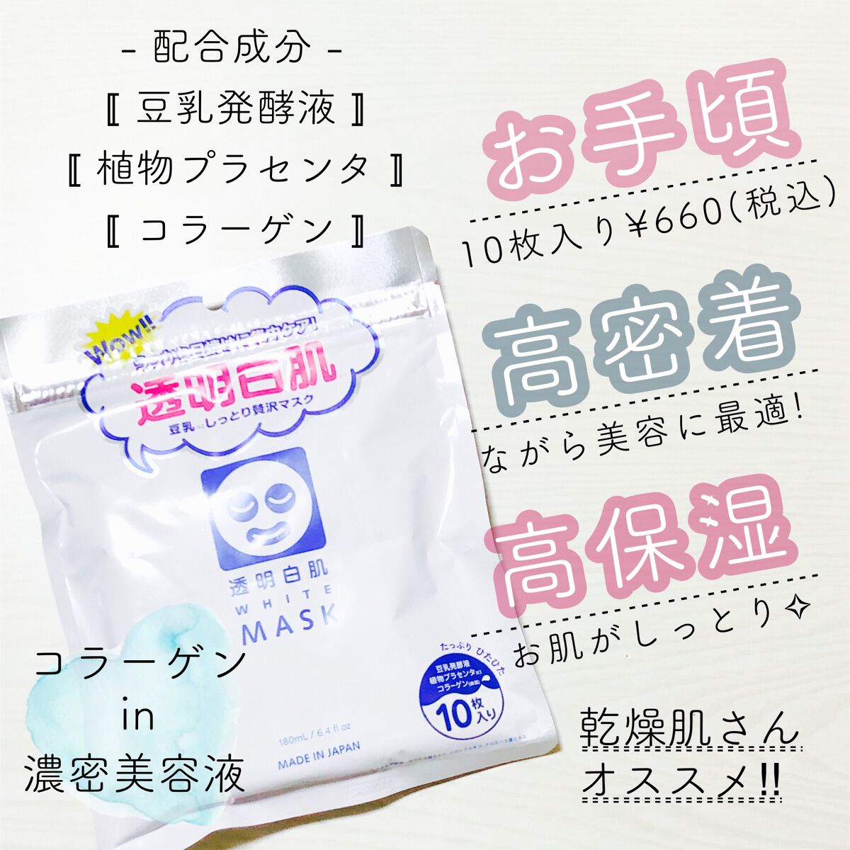 ホワイトマスクN｜透明白肌の効果に関する口コミ - 𖤘 石澤研究所 透明