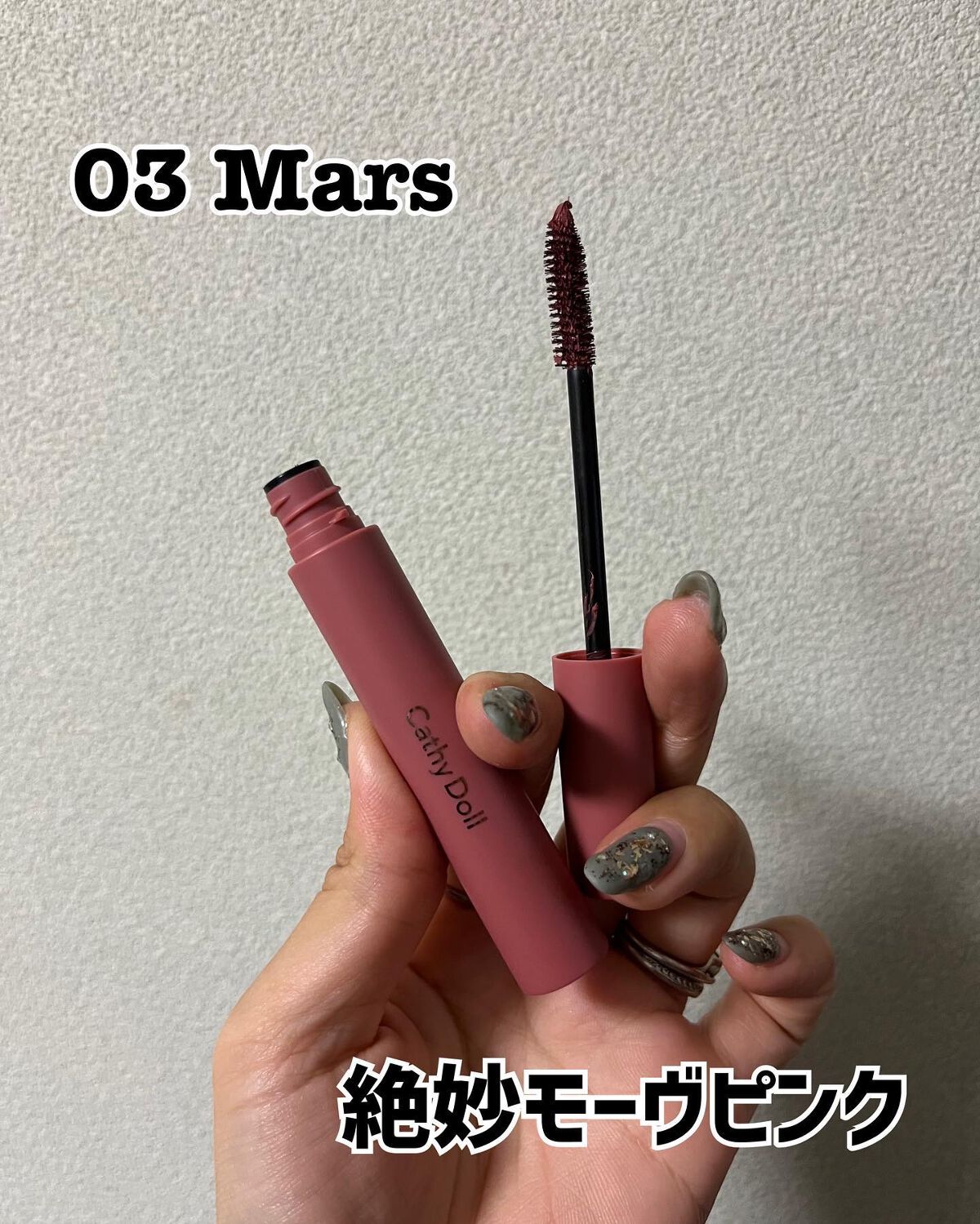 モンスーンカラーマスカラ/CathyDoll/マスカラを使ったクチコミ(5枚目)
