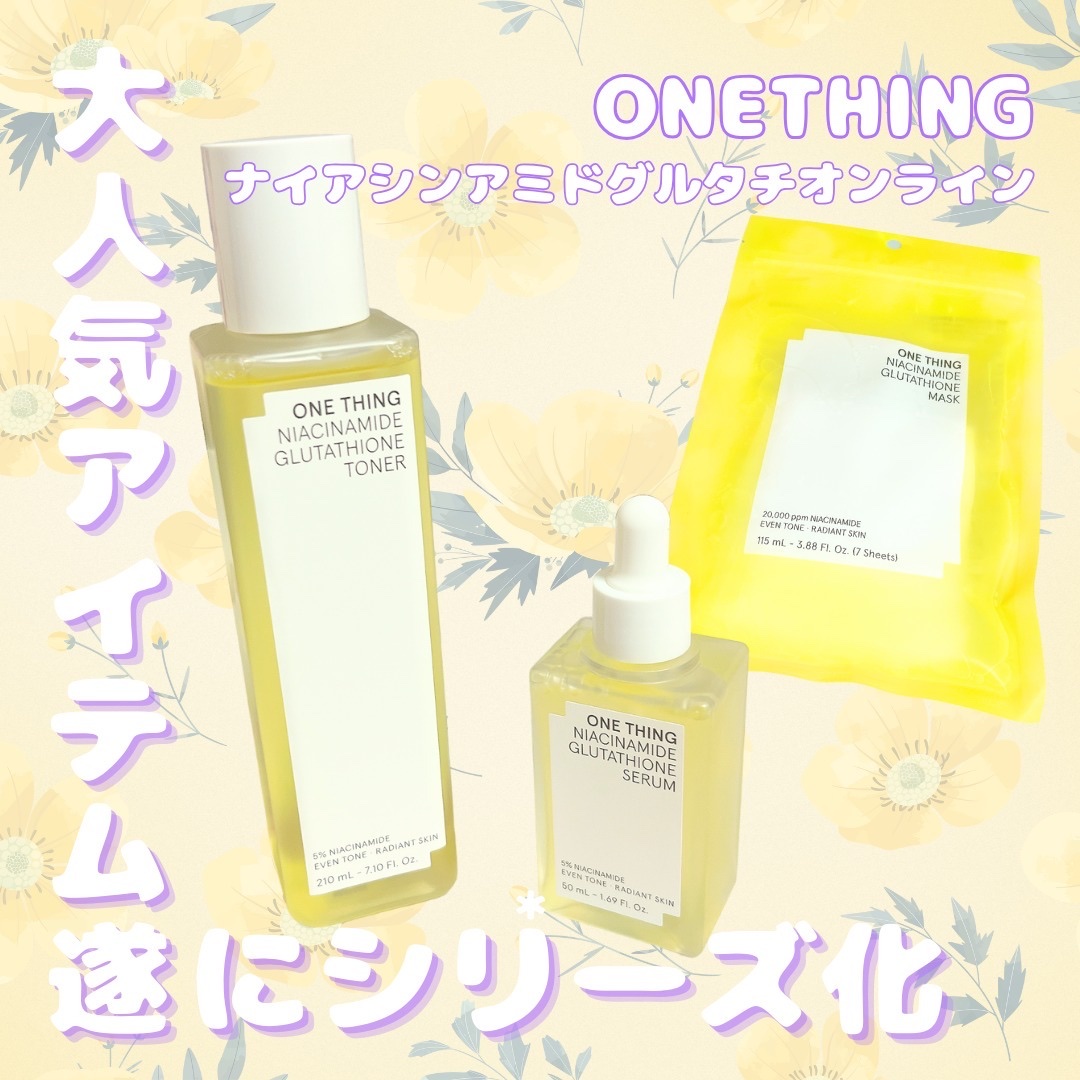 ナイアシンアミドグルタチオントナー/ONE THING/化粧水を使ったクチコミ（1枚目）