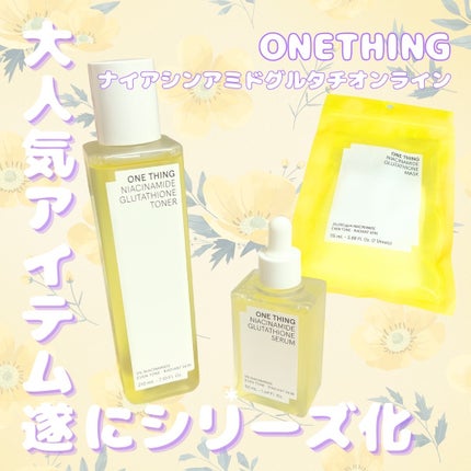 ナイアシンアミドグルタチオンマスク/ONE THING/シートマスク・パックを使ったクチコミ(1枚目)