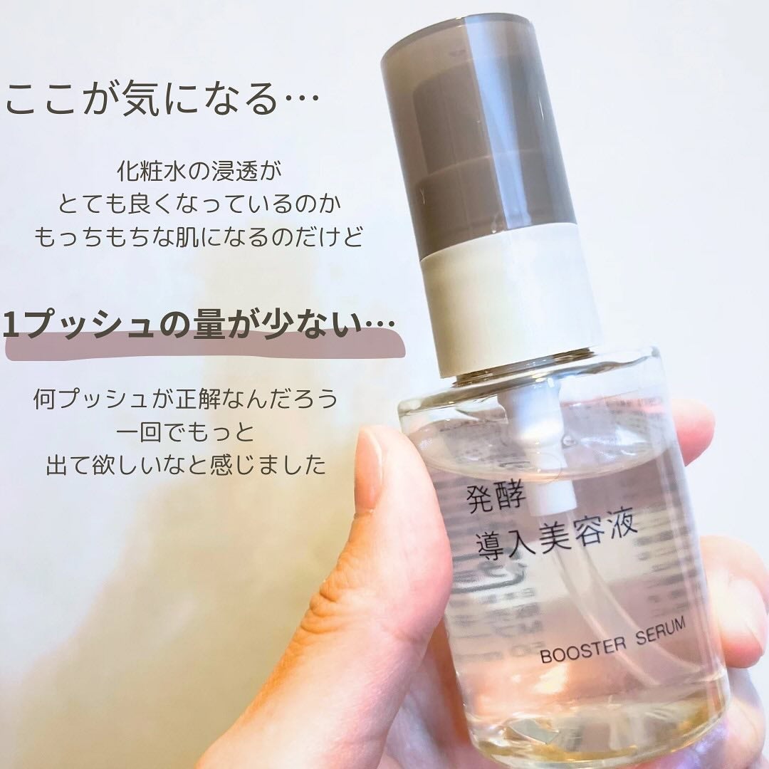 発酵導入美容液/無印良品/ブースター・導入液を使ったクチコミ(3枚目)