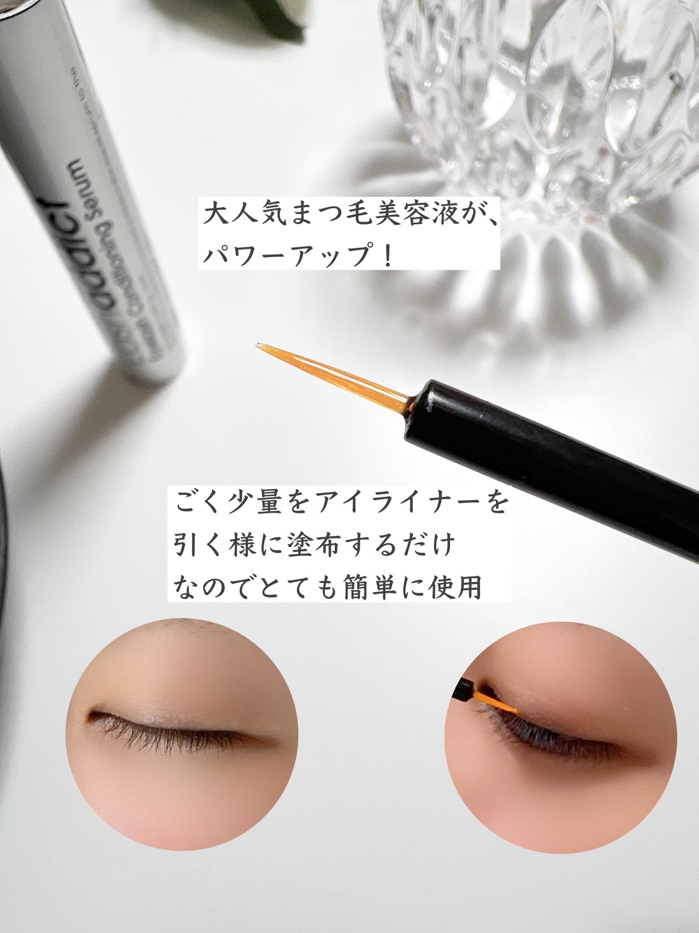 ラッシュアディクト アイラッシュ コンディショニング セラム アドバンス/soaddicted/まつげ美容液を使ったクチコミ(2枚目)