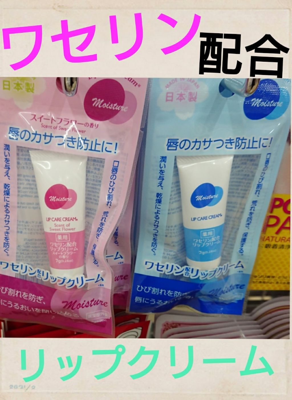 ワセリン配合 リップクリーム MD/DAISO/リップクリームを使ったクチコミ（2枚目）