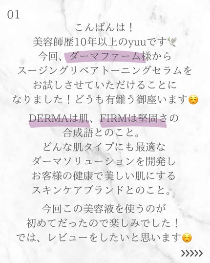 SOOTHING REPAIR TONING SERUM R4/ダーマファーム/美容液を使ったクチコミ(2枚目)