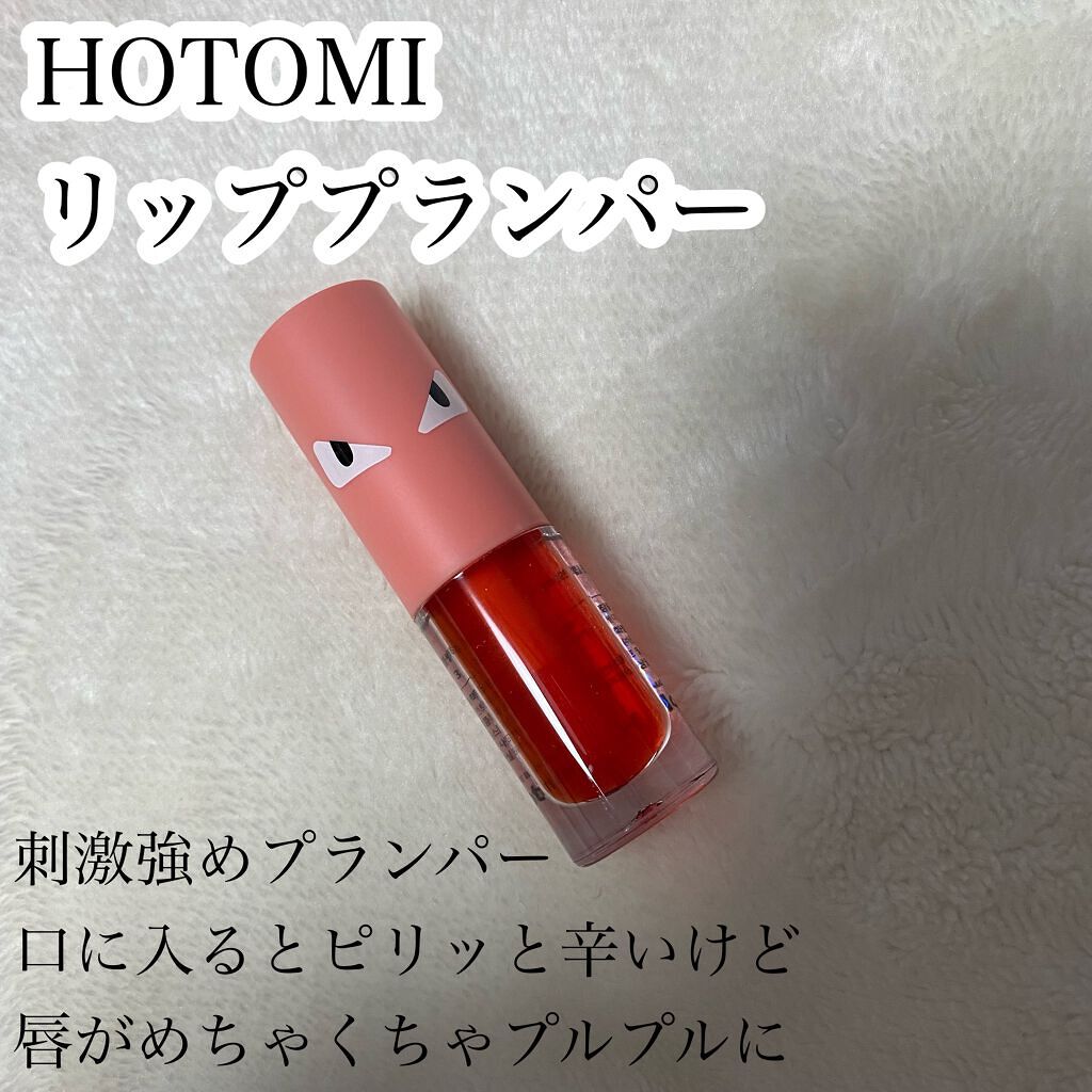 HOTOMI リッププランパー/HOTOMI/リッププランパーを使ったクチコミ（2枚目）