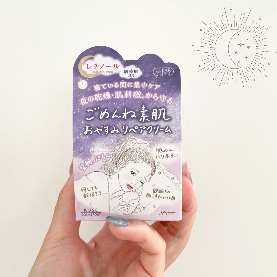 クリアターン ごめんね素肌 おやすみリペアクリーム/クリアターン/フェイスクリームを使ったクチコミ(4枚目)