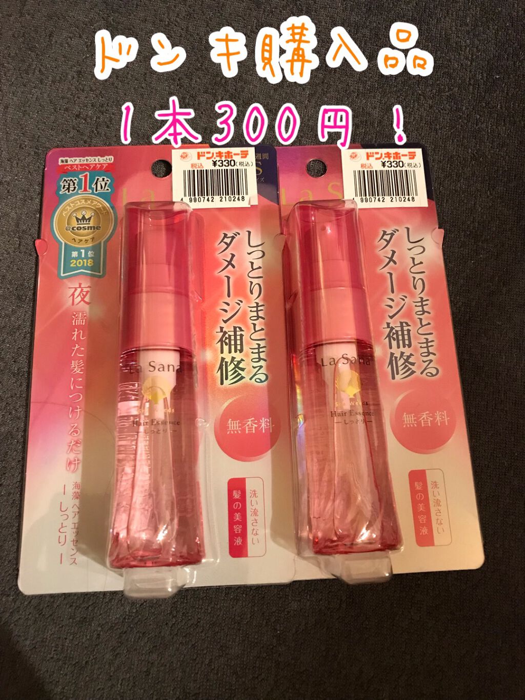 海藻 ヘア エッセンス しっとり/ラサーナ/ヘアオイルを使ったクチコミ(1枚目)