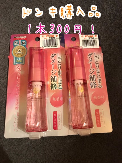 海藻 ヘア エッセンス しっとり/ラサーナ/ヘアオイルを使ったクチコミ(1枚目)