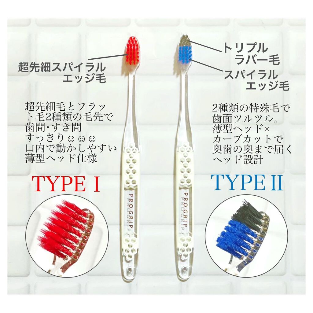 プログリップハブラシ typeⅠ/エビス/歯ブラシを使ったクチコミ(2枚目)