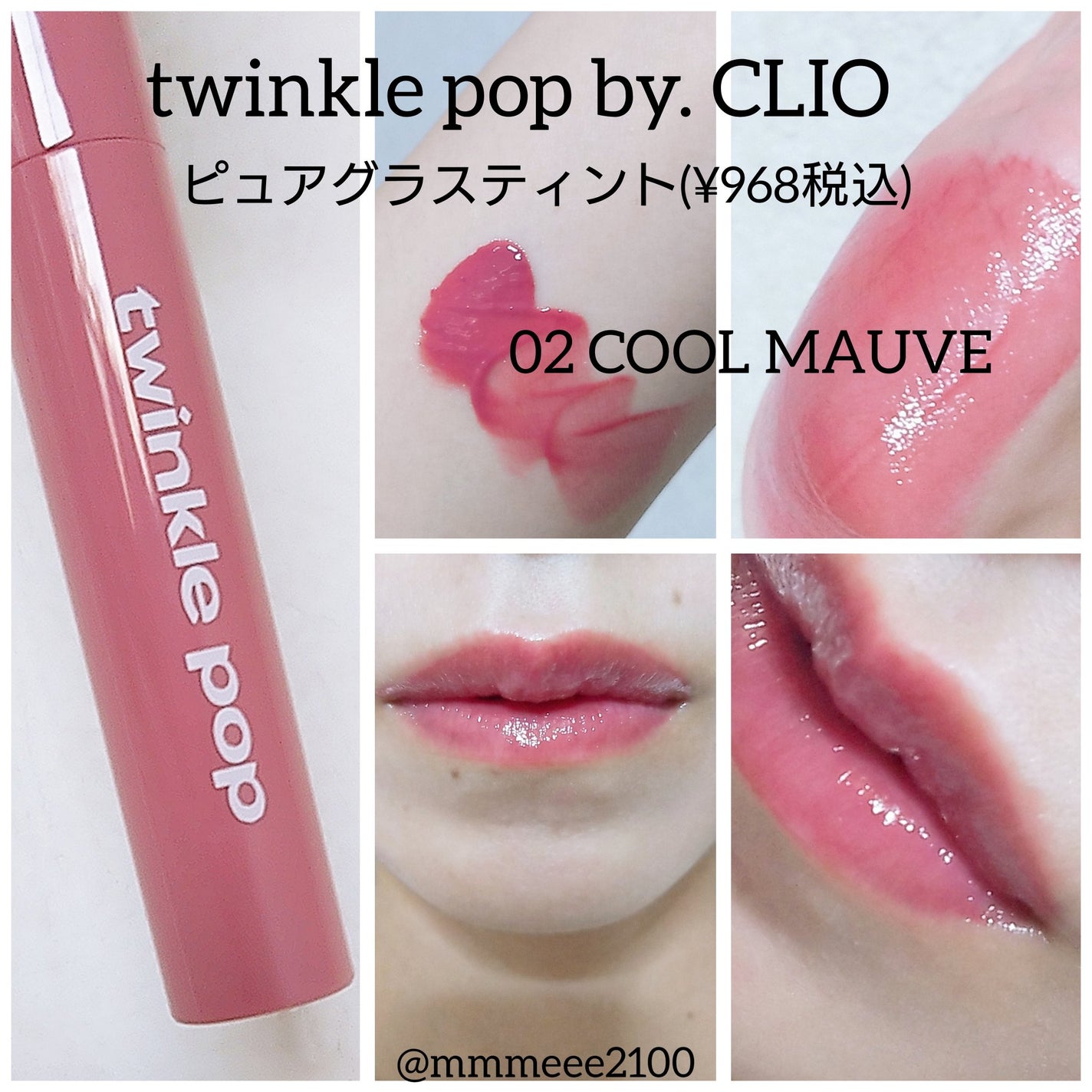 ピュアグラスティント/TWINKLE POP/リップティントを使ったクチコミ(1枚目)