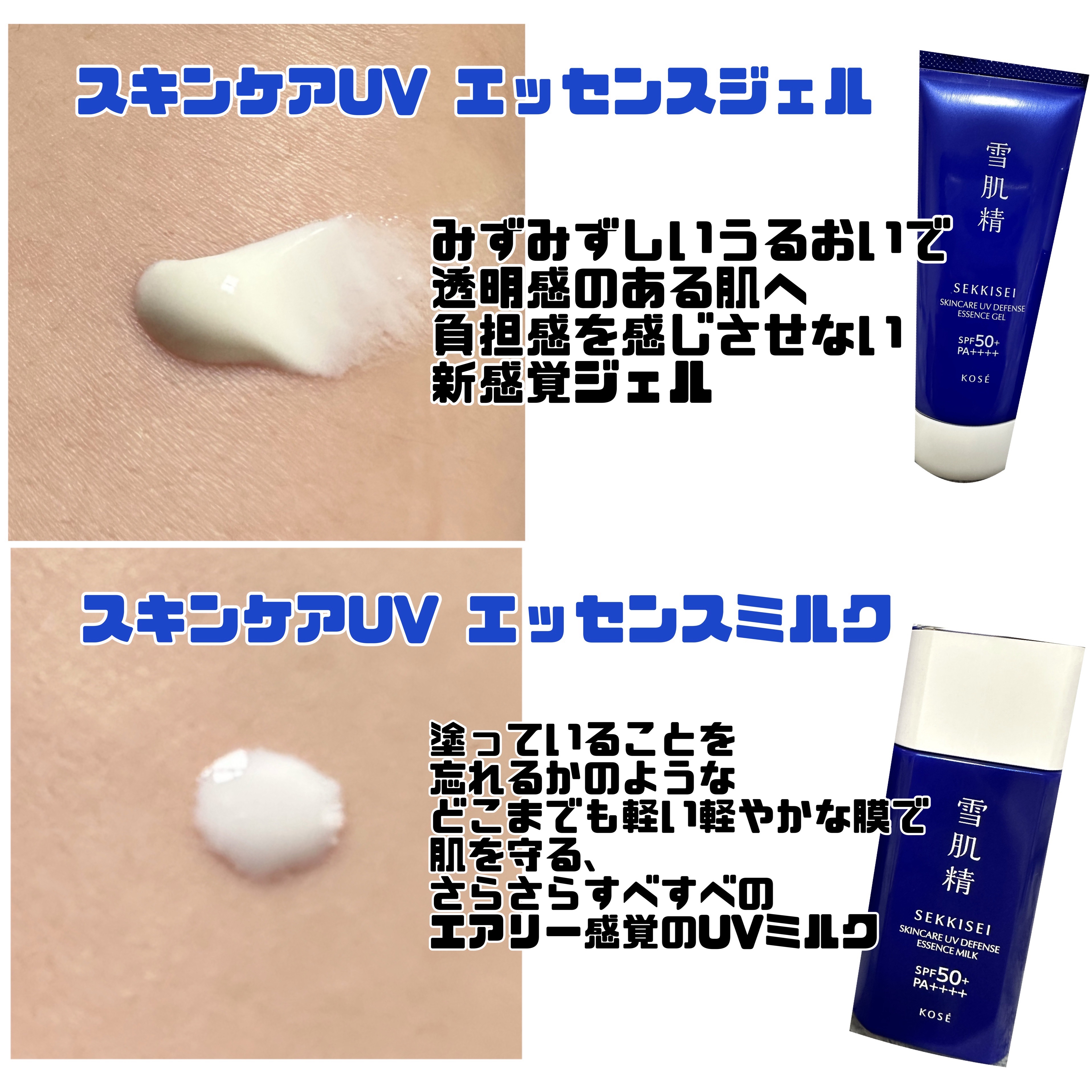 雪肌精 スキンケア UV エッセンス ジェル/雪肌精/日焼け止めジェルを使ったクチコミ（2枚目）