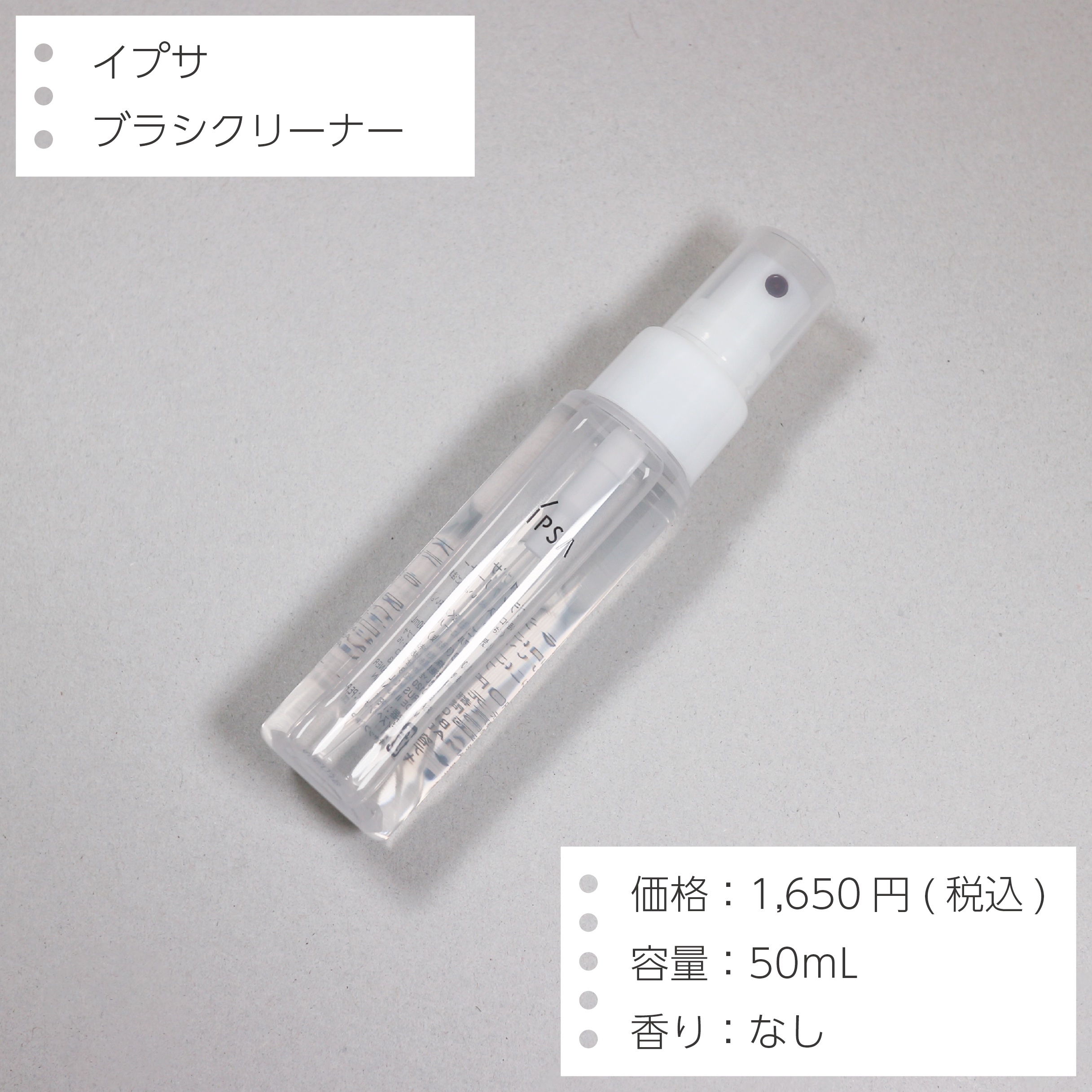 ブラシクリーナー/IPSA/その他化粧小物を使ったクチコミ（2枚目）