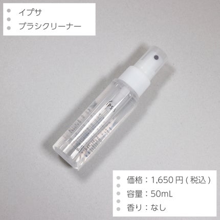 ブラシクリーナー/IPSA/その他化粧小物を使ったクチコミ(2枚目)