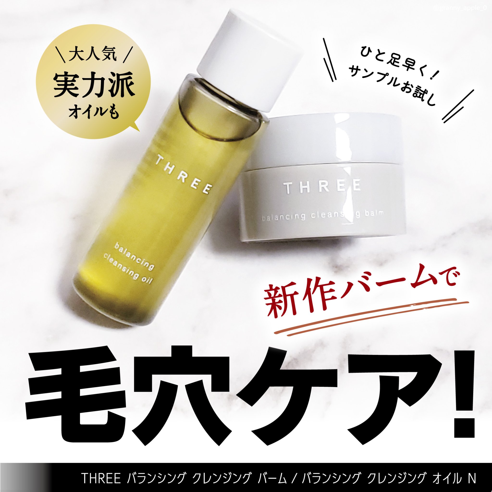 バランシング クレンジング オイル R/THREE/オイルクレンジングを使ったクチコミ（1枚目）