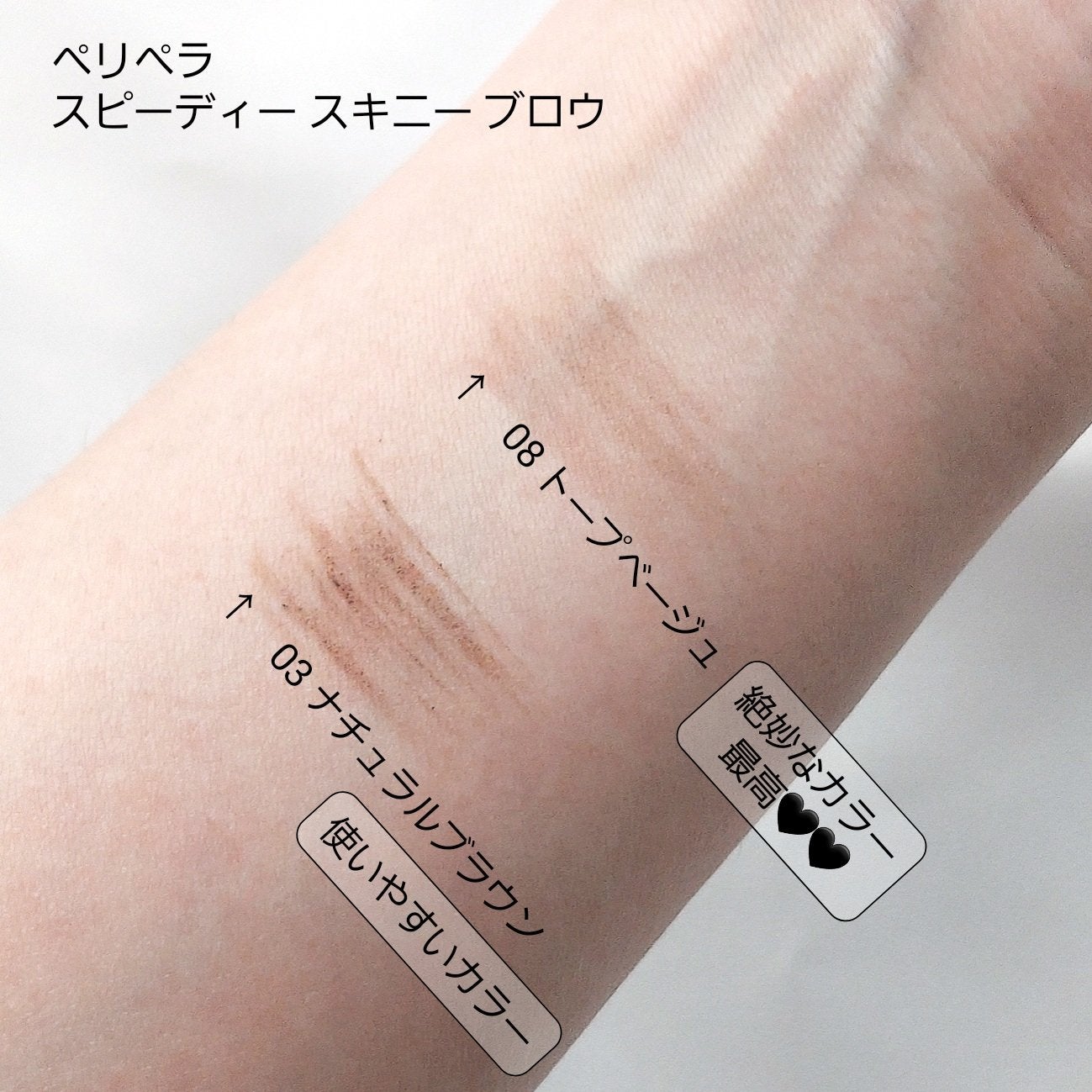 スピーディー スキニー ブロウ/PERIPERA/アイブロウペンシルを使ったクチコミ(2枚目)