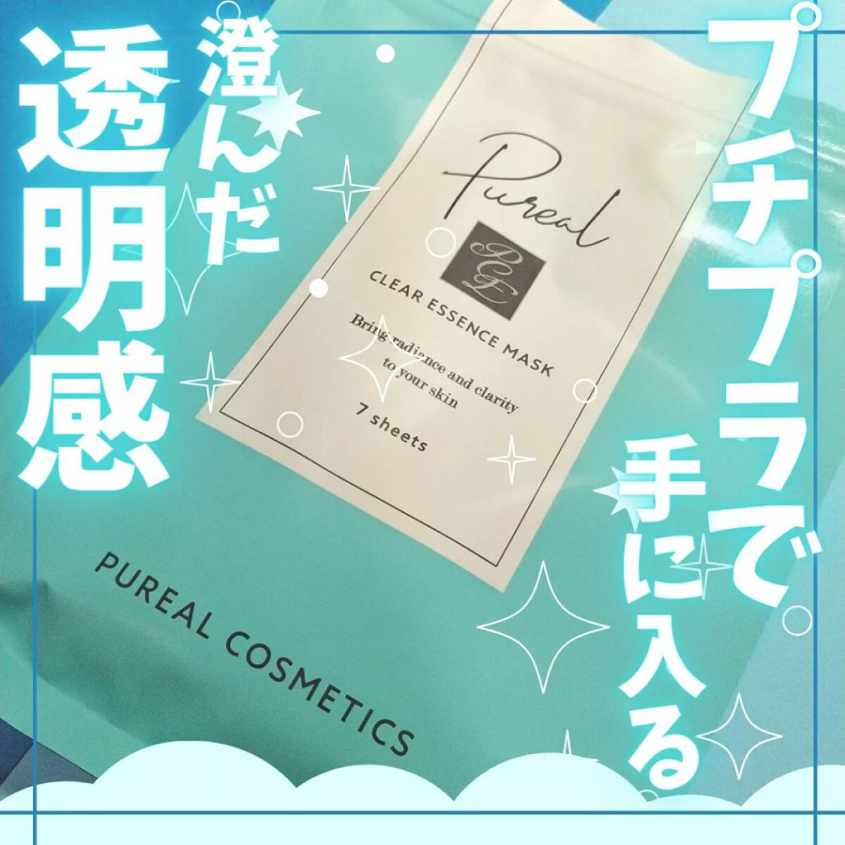 クリアエッセンスマスク/ピュレア/シートマスク・パックを使ったクチコミ（1枚目）