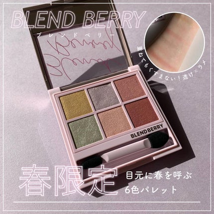 オーラクリエイション/BLEND BERRY/アイシャドウパレットを使ったクチコミ(1枚目)