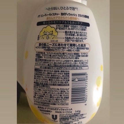 ダヴ ボディウォッシュ さらさら透明感/ダヴ/ボディソープを使ったクチコミ(5枚目)