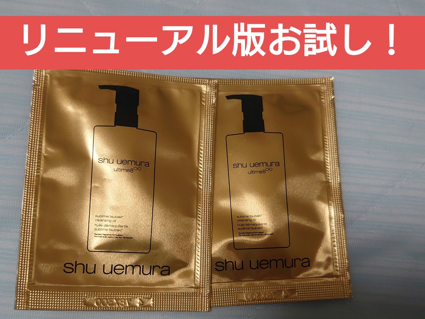アルティム8∞ スブリム ビューティ クレンジング オイルn/shu uemura/オイルクレンジングを使ったクチコミ(1枚目)