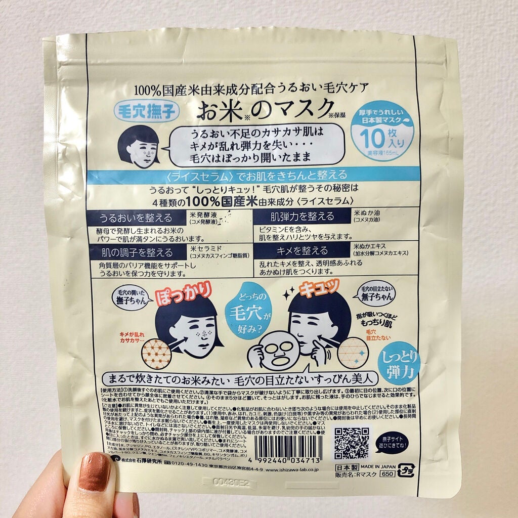 お米のマスク/毛穴撫子/シートマスク・パックを使ったクチコミ(3枚目)