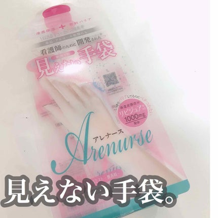 アレナースハンドウォーター/アレナース/ハンドクリームを使ったクチコミ(1枚目)