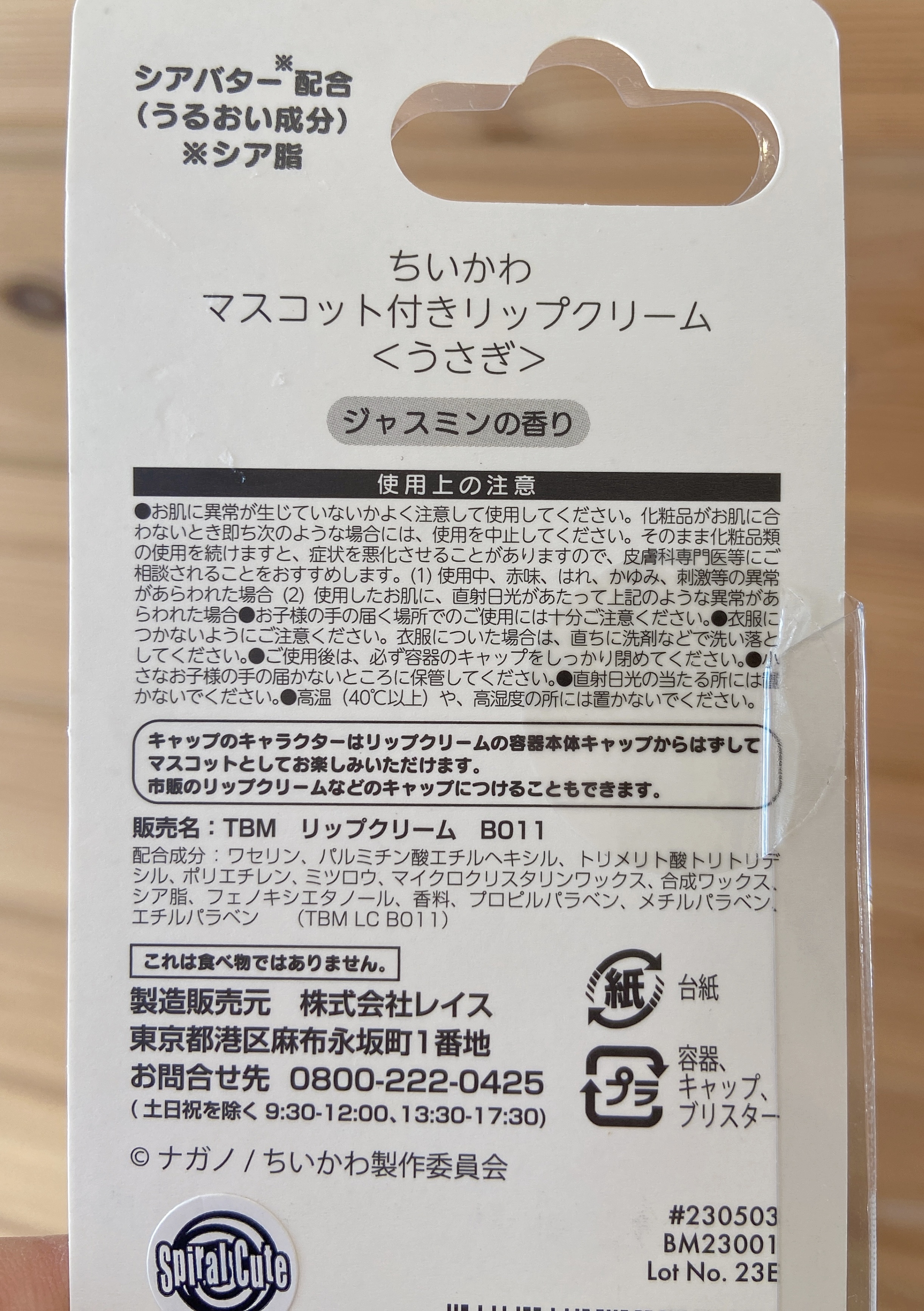 ちいかわ マスコット付きリップクリーム/RACE/リップクリームを使ったクチコミ（3枚目）