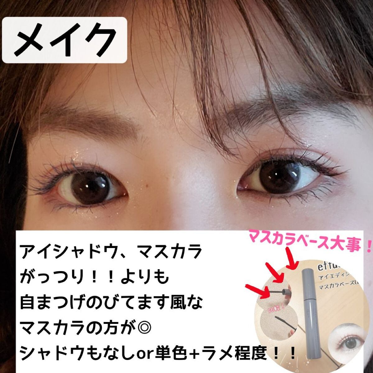 エテュセ アイエディション(マスカラベース)LE/ettusais/マスカラ下地を使ったクチコミ(6枚目)