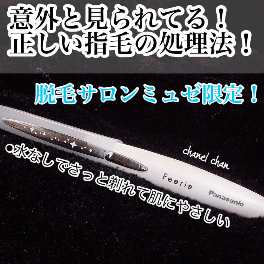 フェリエ ボディ用 ES-WR20/Panasonic/シェーバーを使ったクチコミ（1枚目）